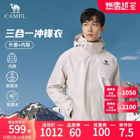 Camel骆驼户外冲锋衣男新款三合一摇粒绒防风防水外套登山服商品大图
