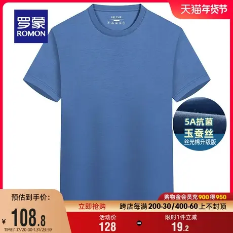 【5A抗菌丝光棉】罗蒙男士圆领短袖T恤衫2024夏季新款休闲打底衫商品大图