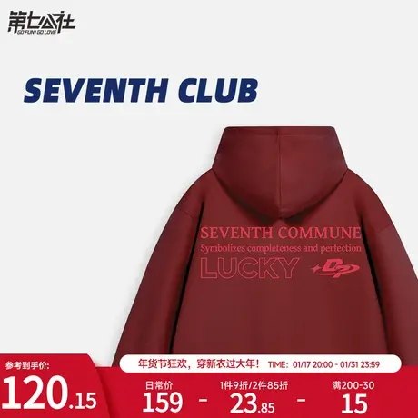 第七公社酒红色慵懒风卫衣女秋冬加绒款2024新款潮牌宽松连帽外套图片