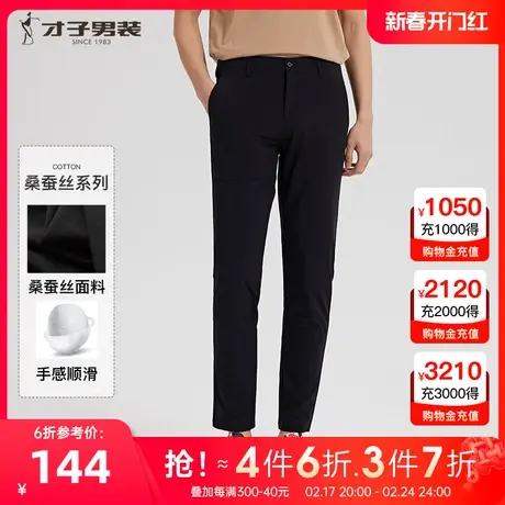 【桑蚕丝】才子男装高端休闲裤男士2023夏季新款冰丝品牌商务长裤图片