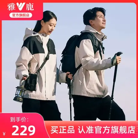 雅鹿2024新款户外防风防水轻量化山系冲锋上衣连帽夹克外套男女款图片