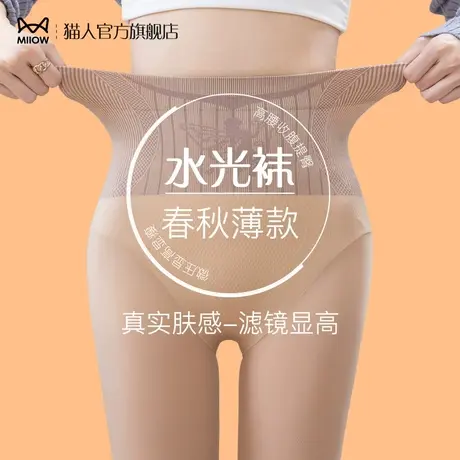 猫人肉色打底裤女春秋薄款外穿光腿裸感神器水光钢丝袜防勾丝高腰商品大图