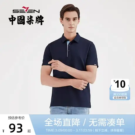 柒牌男装短袖polo2021夏季新款商务休闲t恤打底衫男百搭半袖男潮图片