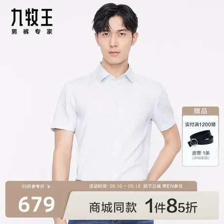 [含莱赛尔]九牧王男装JC2C22327正装短袖衬衫23夏新款商场同款EN图片