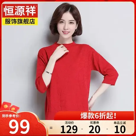 恒源祥春秋新款女士含羊毛打底毛衣套头衫休闲短款毛针织衫女上衣图片