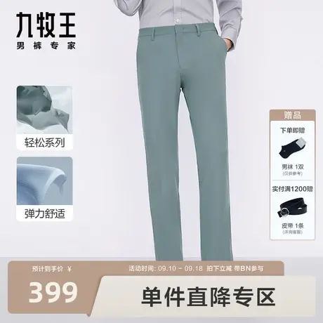 [轻松系列]九牧王男装商务西裤23秋冬新款易打理免烫抗皱长裤男BN图片