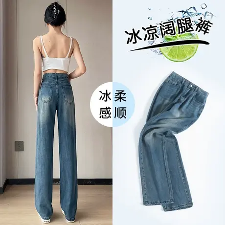 高腰天丝牛仔裤女秋薄2023新款显瘦梨形身材直筒宽松冰丝阔腿裤子图片