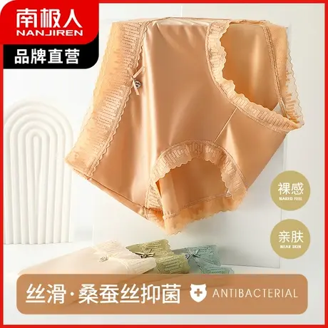南极人内裤女士含桑蚕丝抑菌裆收腹裤裸感丝滑三角裤蕾丝性感提臀图片