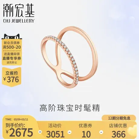 潮宏基迷笛系列18K金钻石戒指玫瑰彩金钻戒叠戴手饰生日女丷X商品大图