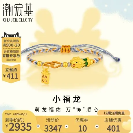 潮宏基百灵龙黄金手链足金手绳3D硬金珐琅鱼跃龙门国潮礼物 X商品大图