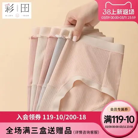 彩田内裤女士抗菌底裆中腰女生大码时尚包臀条纹夏季透气三角短裤商品大图