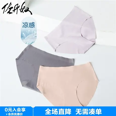 【3条装】佐丹奴内裤女黑科技凉感高弹力无痕三角底裤女05473004商品大图