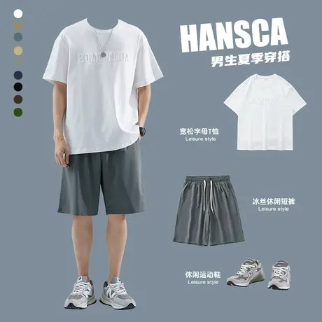 hansca夏季纯棉短袖t恤男生套装穿搭冰丝短裤宽松重磅体恤上衣潮图片