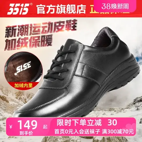 3515强人正品男士运动皮鞋保暖加绒轻便透气休闲软面真皮时尚男鞋图片