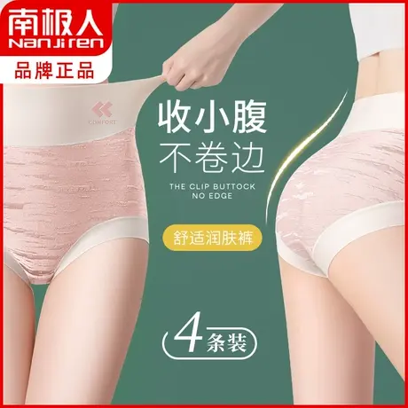 南极人高腰内裤女士夏纯棉抗菌裆收腹提臀少女性感无痕大码三角裤商品大图