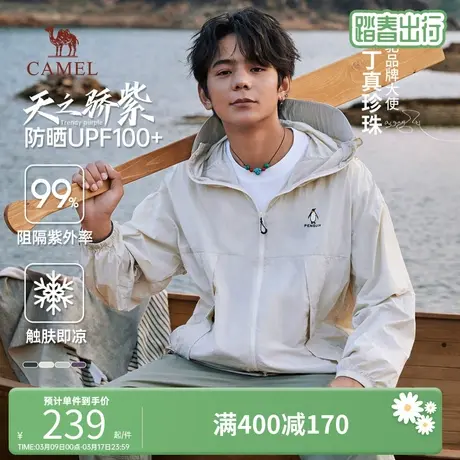 【天之骄紫】骆驼防晒衣男轻盈凉感外套2024户外皮肤衣防晒服男商品大图