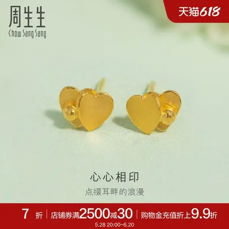 周生生足金黄金耳钉耳饰黄金耳环年轻款女款68709E定价商品大图