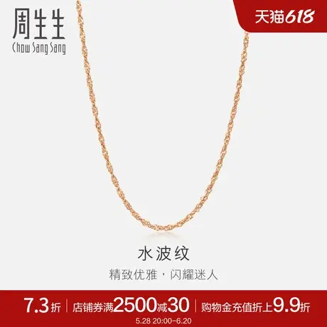 周生生水波纹18K玫瑰金项链K金项链女素链珠宝03818N商品大图