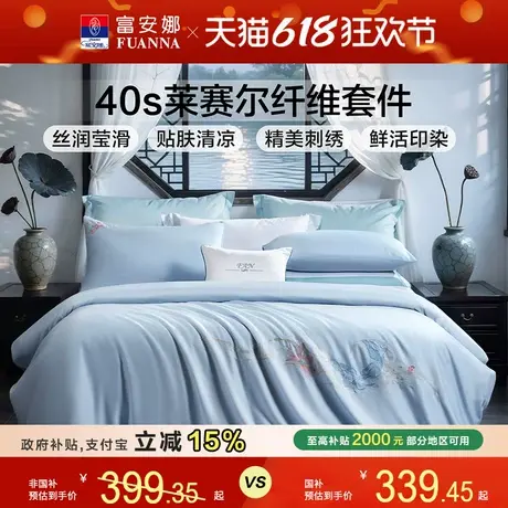 富安娜家纺莱赛尔天丝床上四件套轻奢凉感床单被套床品套件夏季商品大图