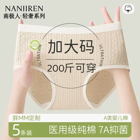 南极人大码内裤女士纯棉抗菌全棉加长裆200斤胖mm中腰女生三角裤图片