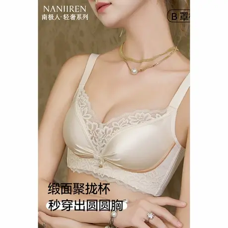 南极人调整型性感桑蚕丝内衣女小胸聚拢显大收副乳防下垂蕾丝文胸商品大图