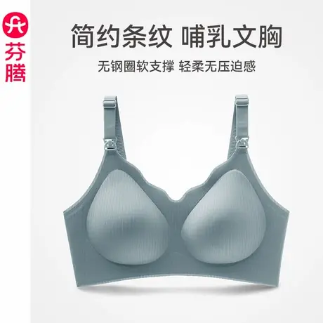 芬腾哺乳内衣聚拢防下垂孕期产后喂奶专用文胸舒适无钢圈孕妇胸罩图片