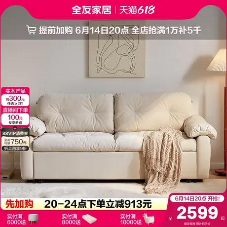 全友家居2025新款奶油风客厅小户型直排伸缩两用双人云朵沙发床图片