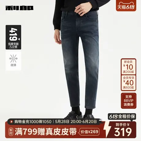 利郎官方棉混纺微弹牛仔裤男士2025秋季新款修身小脚九分男款裤子图片
