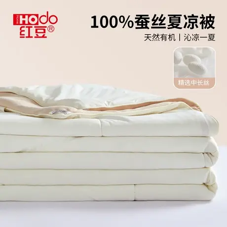 红豆蚕丝被100%纯蚕丝夏季凉感冰丝夏凉被2025新款可机洗空调被图片
