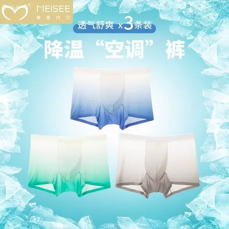 美思男士渐变冰丝内裤凉感透气薄款四角短裤头大码宽松男士平角裤商品大图