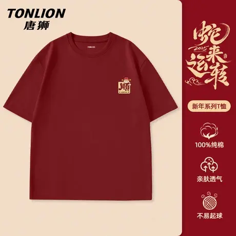 唐狮顺风顺水短袖t恤男生夏纯棉中考高考送考服蛇年本命年半袖YB商品大图