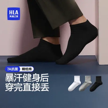 HLA/海澜之家男士一次性棉质短袜7A抗菌透气成人免洗懒人袜子旅行商品大图