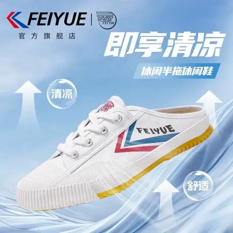 feiyue/飞跃男鞋拖鞋男2025夏季新款懒人外穿透气一脚蹬帆布半拖商品大图