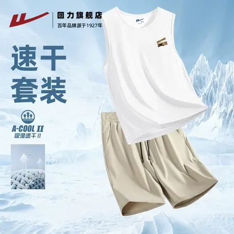 回力速干套装男夏季冰丝网眼通勤衣服大码白色无袖运动服男士薄H图片