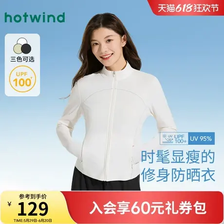 热风女士立领防晒服2025年夏季新款修身户外防晒衣凉感防紫外线服图片