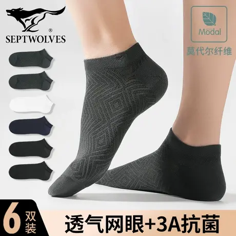 七匹狼男生短袜莫代尔棉网眼薄款抗菌透气防臭低帮运动袜子青少年商品大图