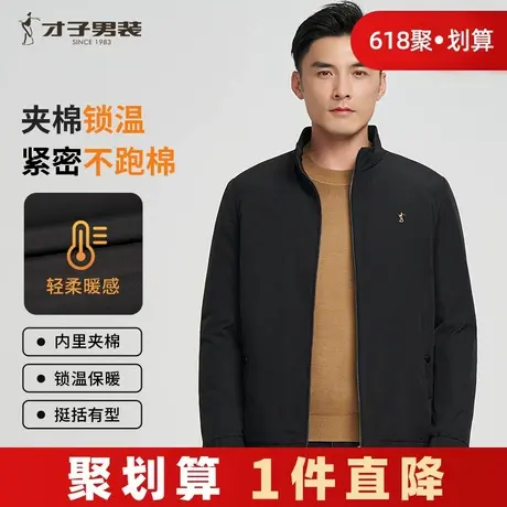 才子男装立领棉服男士2024冬季新款加厚夹棉保暖黑色短款休闲外套图片