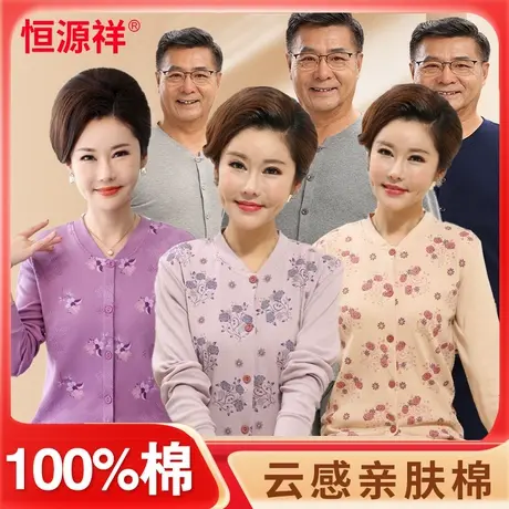 恒源祥中老年男士开衫秋衣秋裤纯棉爸妈女人加绒加厚保暖内衣套装商品大图
