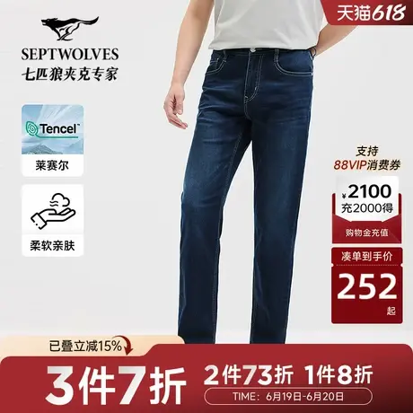 【冰藻泥】七匹狼牛仔裤男士2025年新品莱赛尔抗菌轻薄牛仔长裤图片