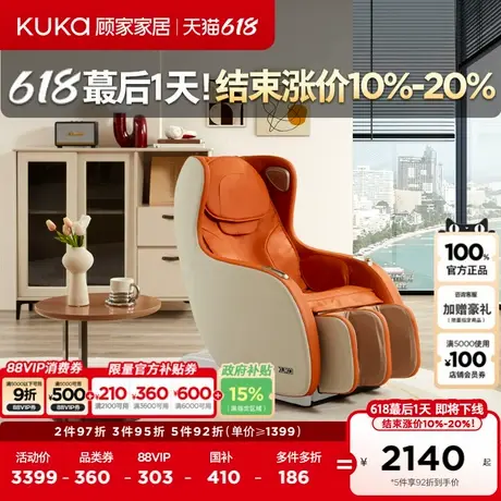 顾家家居超长SL型导轨全身多功能家用按摩椅按摩椅沙发832商品大图