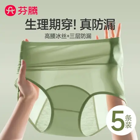 芬腾生理内裤女士冰丝薄款月经期专用防漏高腰例假女生新款姨妈裤图片