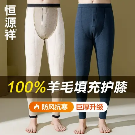 恒源祥加绒加厚保暖裤男士秋裤100%羊毛填充护膝打底线裤防寒冬季商品大图