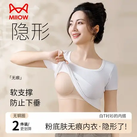 猫人凉感内衣女无痕超薄透气小胸聚拢文胸夏季款无钢圈收副乳胸罩图片