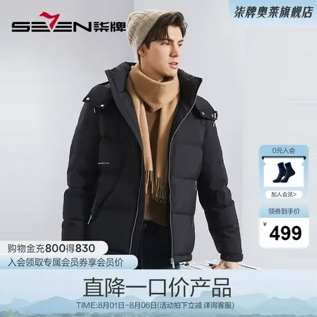 柒牌男装清仓可拆连帽羽绒服男冬季新款保暖鸭绒防寒厚外套商品大图