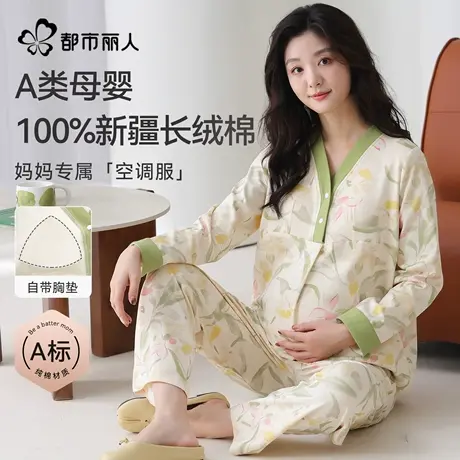都市丽人纯棉月子服女哺乳带胸垫抗菌防螨睡衣孕妇产后家居服套装图片