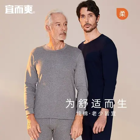 宜而爽本命年红男士基础款保暖内衣套装棉毛衫裤大码纯棉秋衣秋裤商品大图