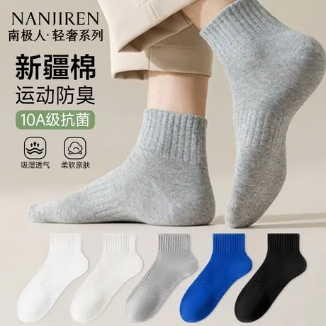 南极人袜子男纯棉薄款短袜抗菌春秋透气防臭吸汗青少年男士中筒袜商品大图