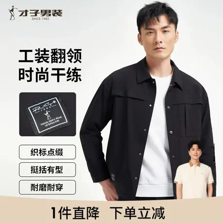 才子男装翻领夹克男2025春秋季修身简约工装休闲黑色短款修身外套商品大图