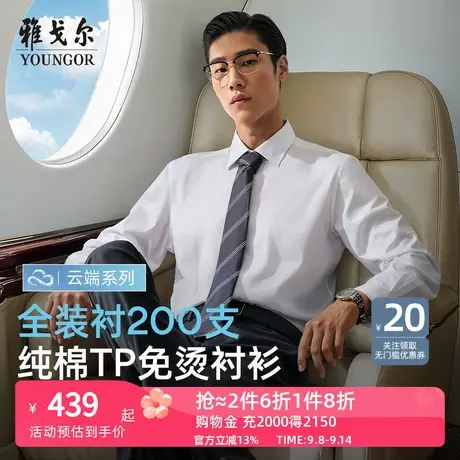 【200支缎纹免烫】雅戈尔春秋新品商务休闲通勤TNDP长袖衬衫男商品大图