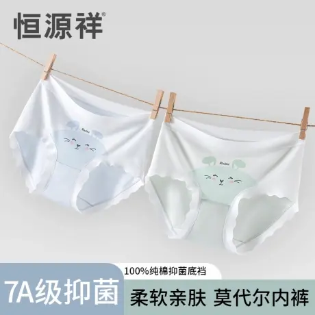 恒源祥莫代尔无痕内裤女纯棉裆7A抗菌透气可爱女生三角裤2025新款商品大图